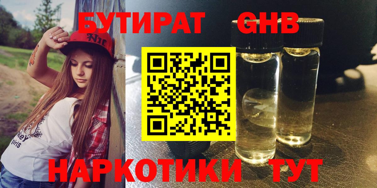 БУТИРАТ вода Аргун