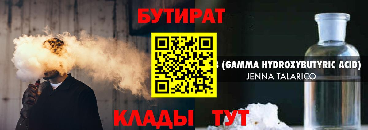 Аргун  БУТИРАТ бутандиол  Вход с VPN 