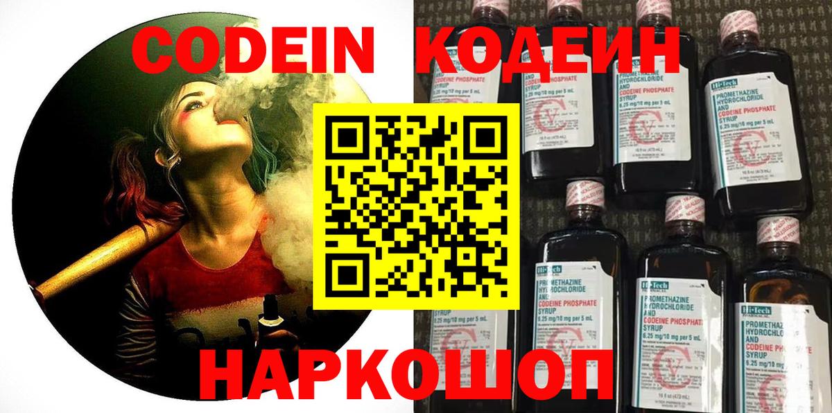 Кодеин напиток Lean (лин)  Кодеин напиток Lean (лин)  Аргун  Вход с VPN 