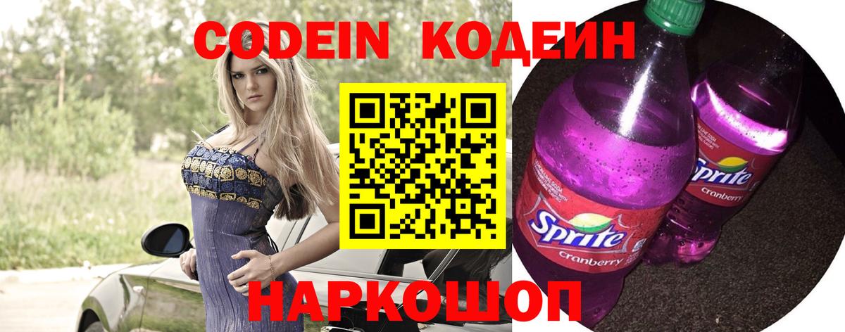 Кодеиновый сироп Lean напиток Lean (лин) Аргун
