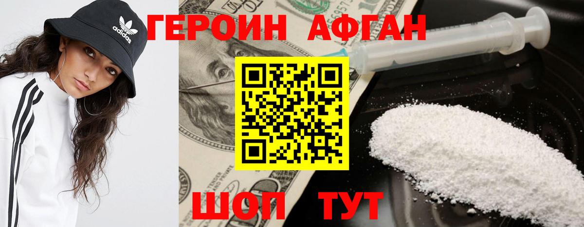 Героин Heroin Аргун