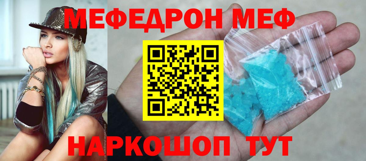 Меф  Аргун