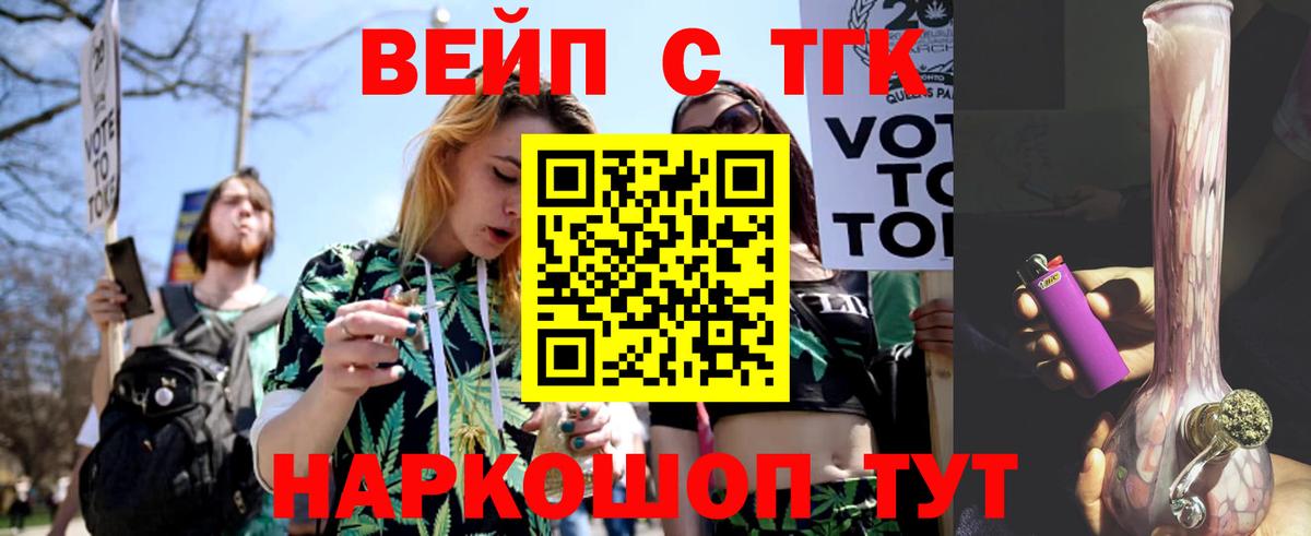 Дистиллят ТГК вейп с тгк Аргун